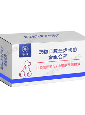 猫口炎针剂严重口腔溃烂溃疡药