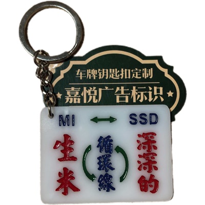 生米应援深深的港式匙扣周深同款