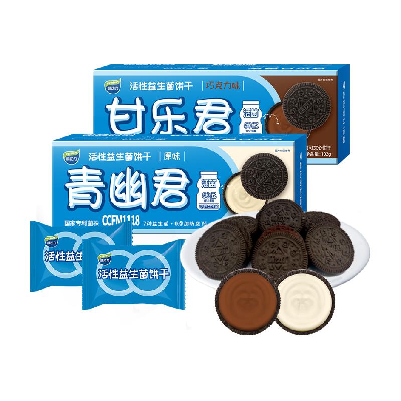 均瑶味动力原味+巧克力味益生菌夹心饼干102g*2盒小吃代餐零食