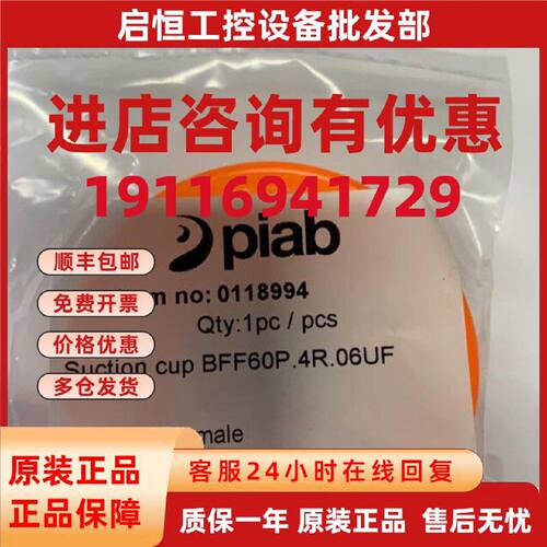 议价PIAB派亚博波纹型真空吸盘ltem no:0118994 BFF60P.4R.06UF G