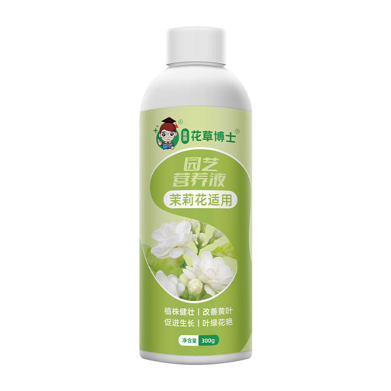 星宸花草博士茉莉花专用营养液
