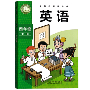 【26春季新版现货】正版小学4四年级下册英语外研版课本4四下英语书四年级下学期英语书教材教科书四年级英语书下册三起点外研版