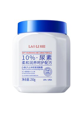 医科级精研10%尿素身体乳去鸡皮