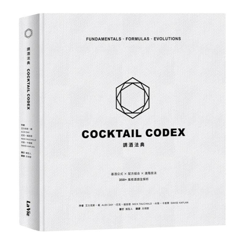 基酒公式X配方组合X进阶技法