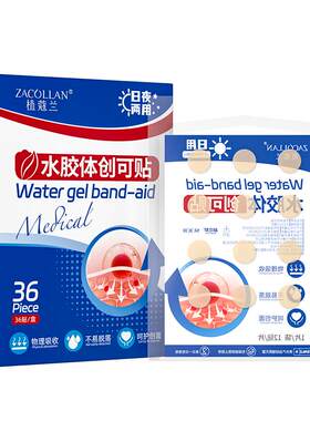 医用水胶体点痣后修复淡化去黑色素沉淀脸部黑印痘疤印痘痘贴
