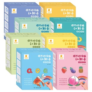0-1-2-3岁婴幼儿颜色益智启蒙早教卡阳光宝贝撕不烂涂鸦认知卡片儿童书籍水画本幼儿园宝宝画画diy填色绘本绘画涂色本简笔画图画