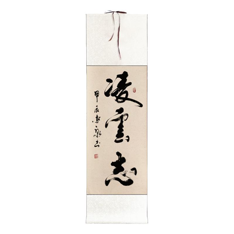 原创手写真迹书法字画挂画醉笔楼