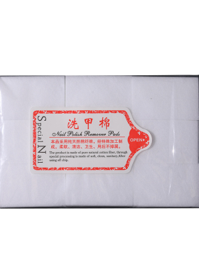 卸甲棉不掉毛硬质洗甲棉片