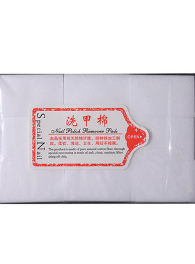 卸甲棉不掉毛硬质洗甲棉片