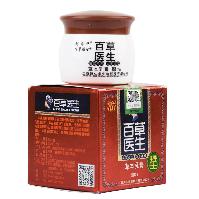 江西刘药师百草医生止痒乳膏成人