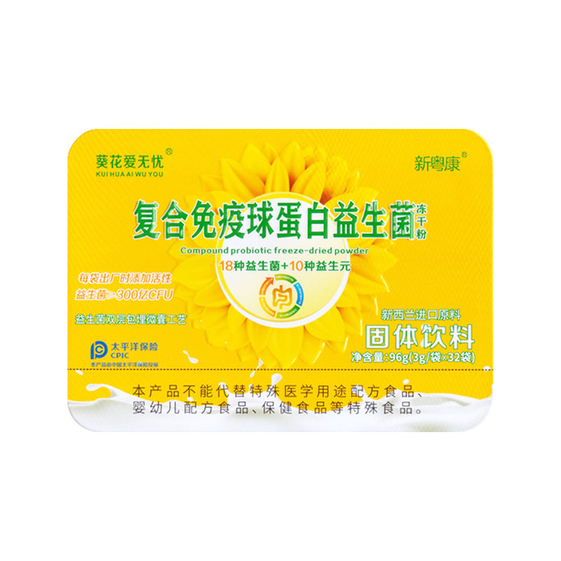 葵花爱无忧藈花爱无忧复合益生菌冻干粉含免疫球蛋白原料 正品