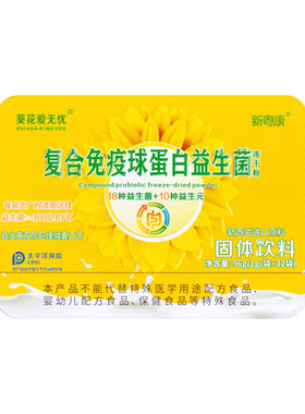 葵花爱无忧藈花爱无忧复合益生菌冻干粉含免疫球蛋白原料 正品
