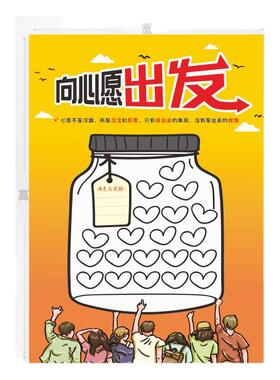 班级能量瓶墙贴反复涂擦文化氛围