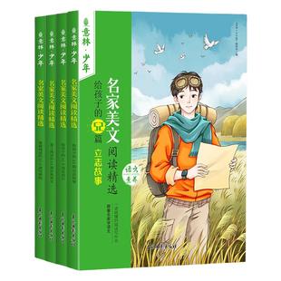 意林旗舰店 意林少年名家美文阅读精选 读写密码/成长启示/经典美文/立志故事 儿童阅读写作 语文素养 官方正版