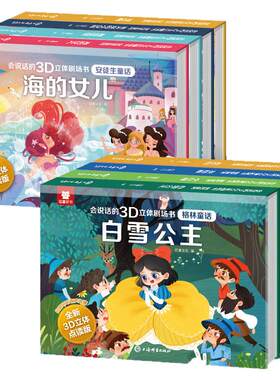灰姑娘格林童话3D立体剧场书