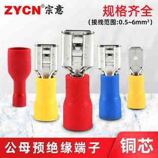 250 公母预绝缘冷压端子FDFD 110 MDD1.25 插簧插片对插接线 FDD