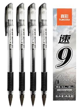 真彩中性笔009系列经典耐用
