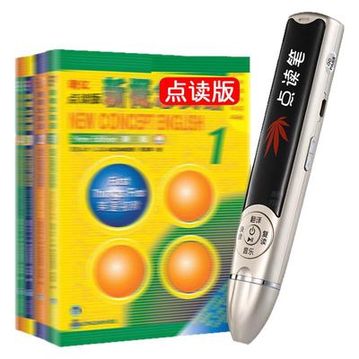 新概念1一4全套通用青少版点读笔