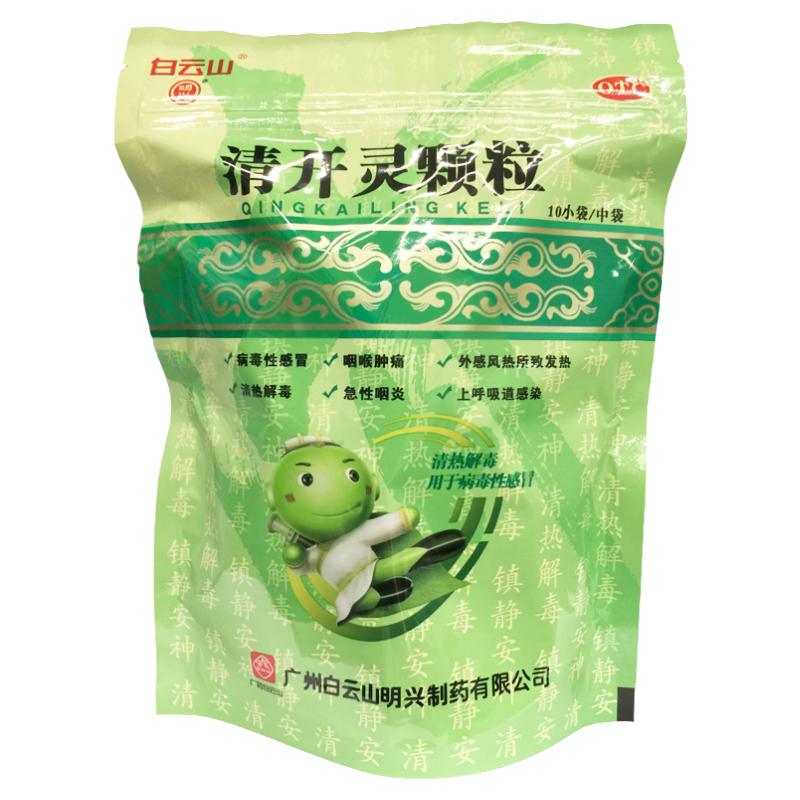 白云山 清开灵颗粒 10g*10小袋/包