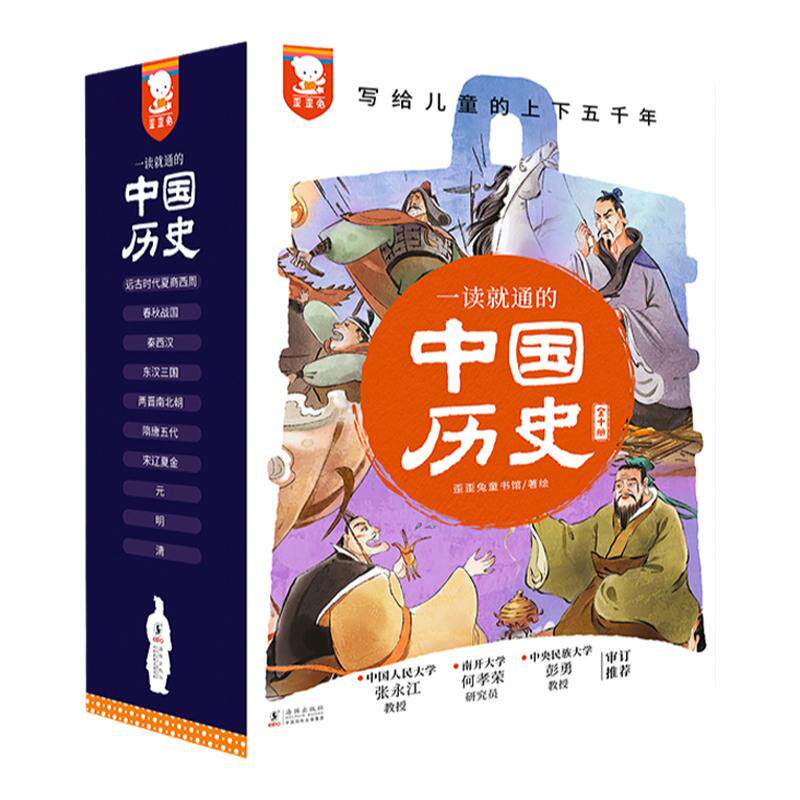 一读中国历史儿儿童上下五千年