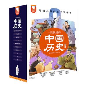 一读中国历史儿儿童上下五千年