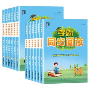 2026春新版经纶小学学霸同步阅读一二年级三年级四年级五六年级上册人教版语文专项阅读理解同步课本综合阅读训练思维导图解题模型