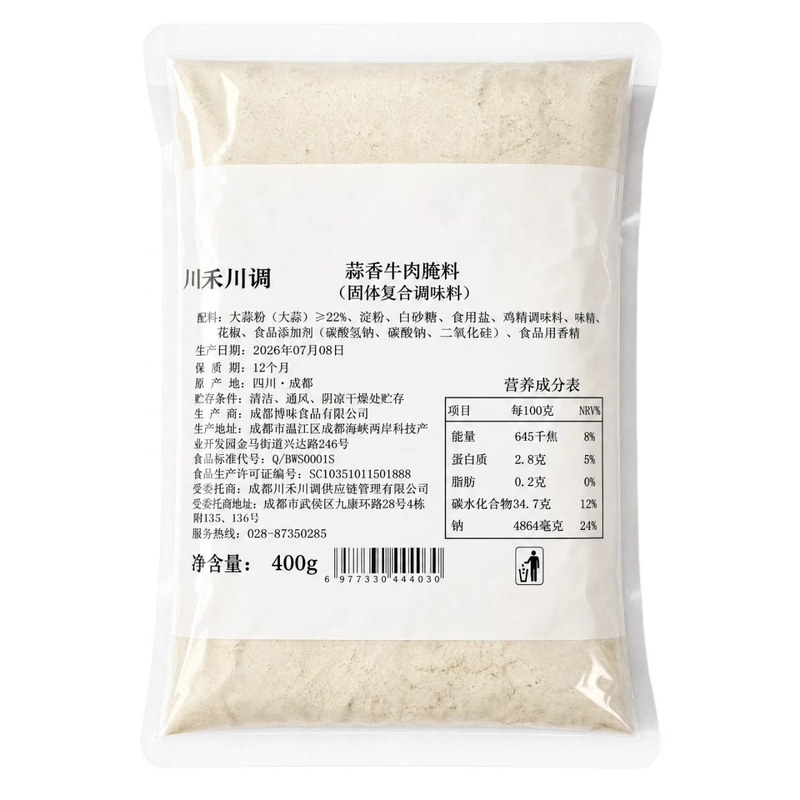蒜香400g牛肉排骨腌料