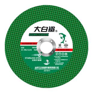 大白鲨切割片角磨机金属不锈钢超薄手砂轮片磨光机切片105*1.2*16