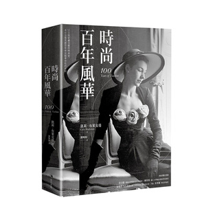 【预售】凯莉·布莱克曼 时尚百年风华 2022新版 城邦-马可孛罗 港台原版进口图书服装设计工具书 善本图书