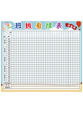 班级评比栏磁吸可擦墙贴