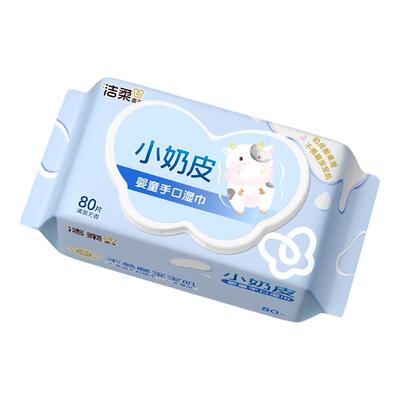 洁柔小奶皮湿巾80片家用手口湿巾