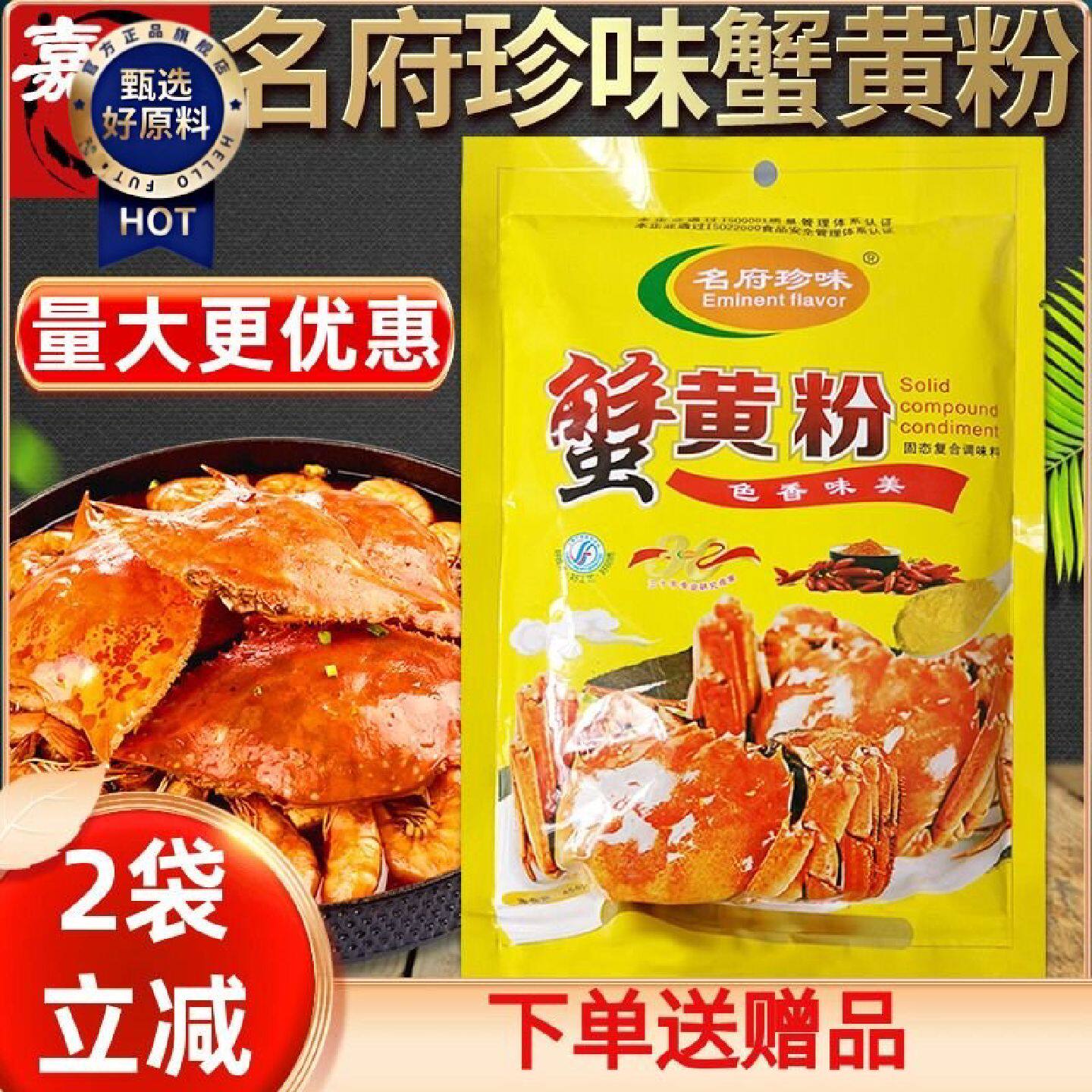 名府珍味蟹黄粉456g商用蟹黄粥餐饮酒店专用调味料纯蟹粉丝拌饭用