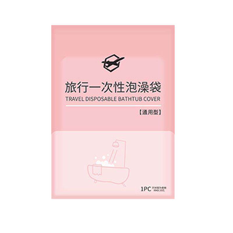 旅行酒店一次性泡澡袋通用型家用