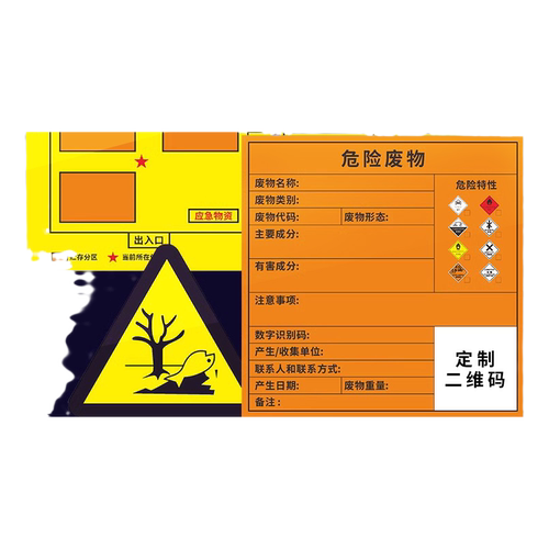 2026新版国标危险废物标识牌危废标签不干胶环保贴纸有毒易燃爆炸贮存场所处置设备利用设施化学品固废标志牌