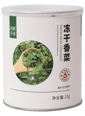 FD冻干香菜15克罐装脱水香菜碎