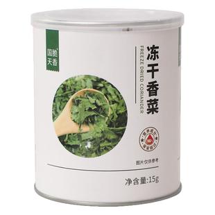 FD冻干香菜15克罐装商用天然脱水免切免洗蔬菜干泡面香菜碎耐储存