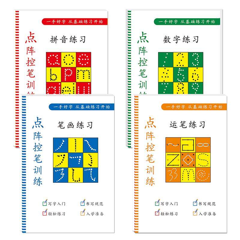 点阵数字控笔训练描红本2-6岁幼儿园拼音笔画控笔运笔入门练字贴