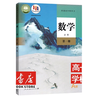 高一上册课本全套人教版