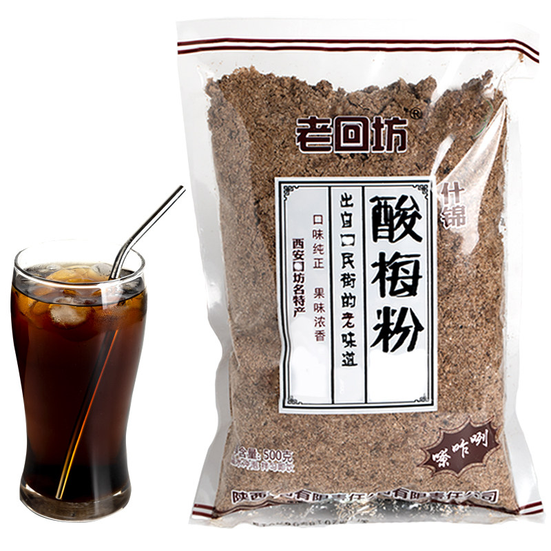 老回坊酸梅汤粉商用冲饮西安特产正宗原材料包酸梅浓缩汁旗舰店