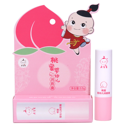 护唇膏庆宝生8g小儿润唇蜜