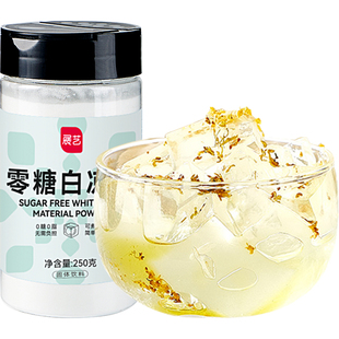 展艺0糖/高纤儿果冻粉白凉粉冰粉专用自制官方旗舰店罐装模具童