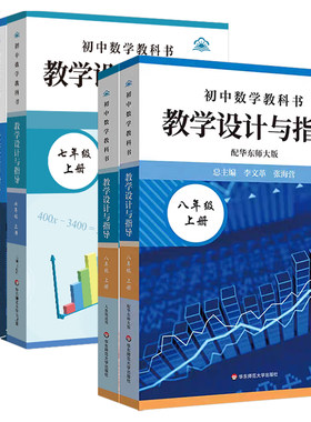 初中数学教学设计与指导同步教案