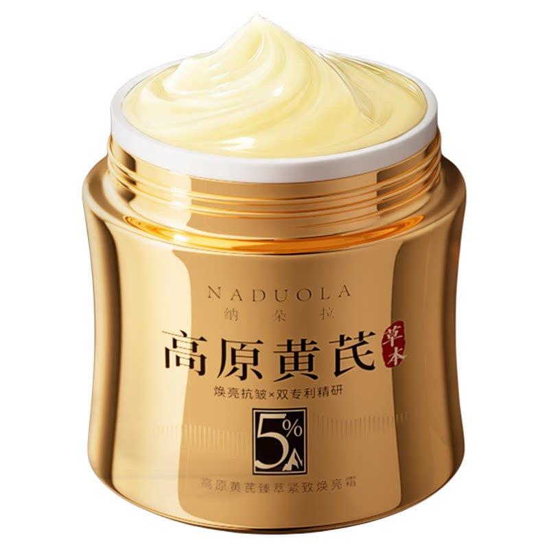 【高原黄芪】面霜紧致抗皱抗衰老乳液/面霜
