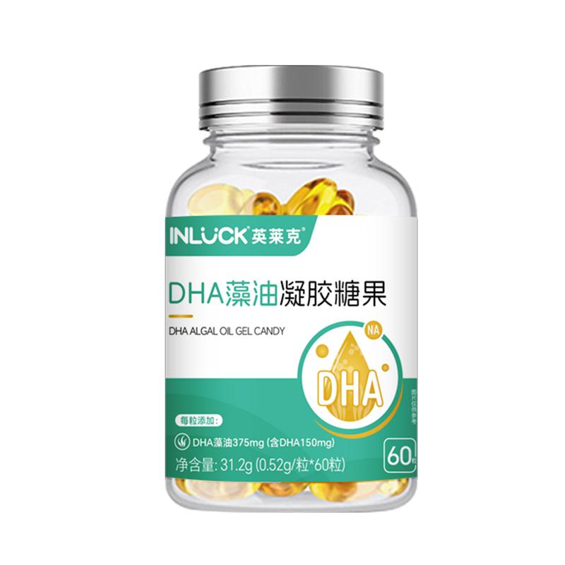 英莱克dha一岁以上儿童宝宝孕妇DHA藻油易吸收海藻粉凝胶糖果60粒