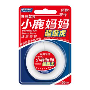 小鹿妈妈卷牙线家庭装细扁线正畸矫正专用剔牙线牵引器便携包装
