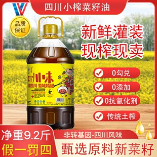 【熟榨新菜籽油】四川传统压榨菜籽油自然浓香农家熟榨食用油9.2