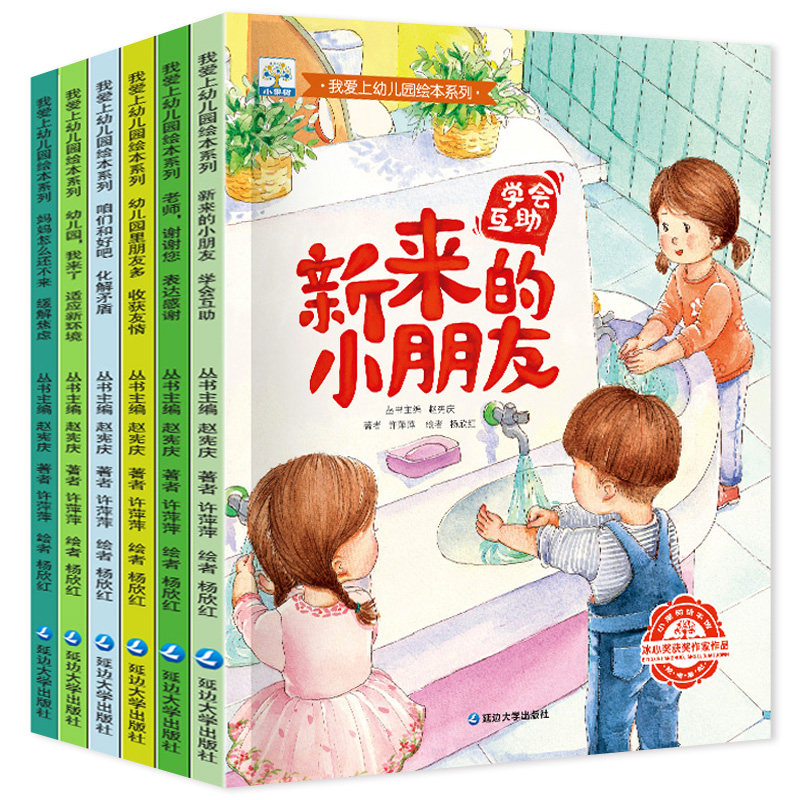 我爱上幼儿园绘本系列宝宝