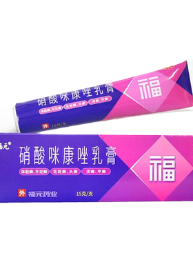 【福元】硝酸咪康唑乳膏2%*15g*1支/盒