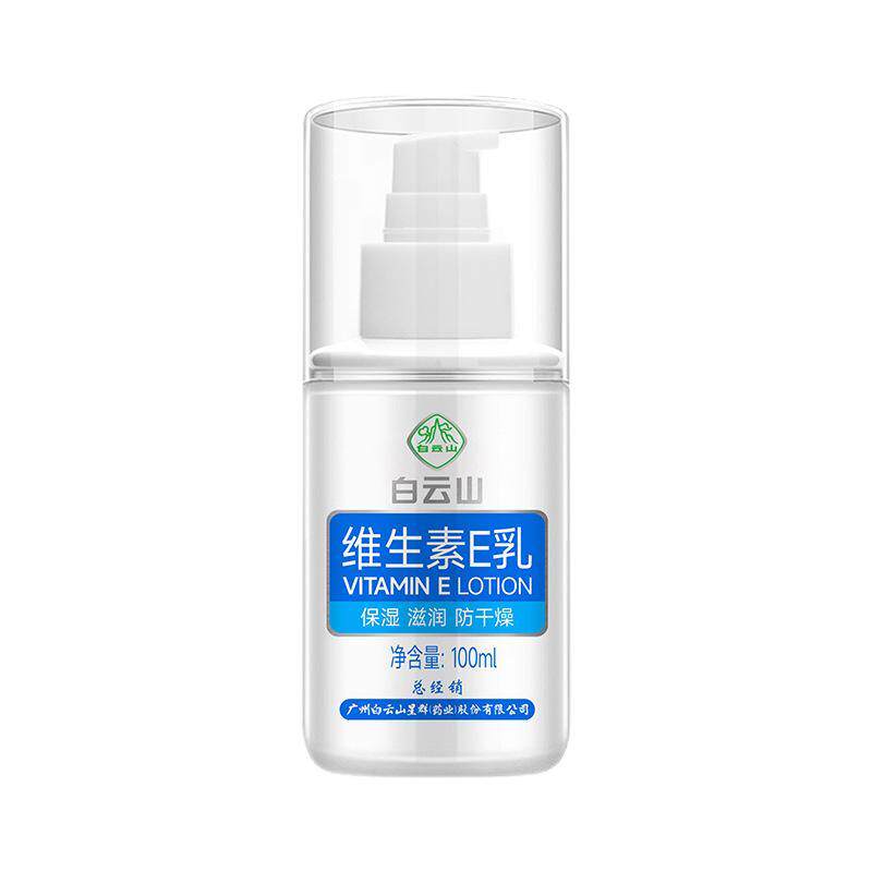 广药白云山维生素E乳滋润霜