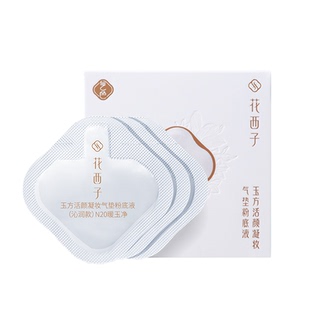【会员尝鲜】花西子好气色底妆体验礼*遮瑕持妆/干皮/混油皮推荐